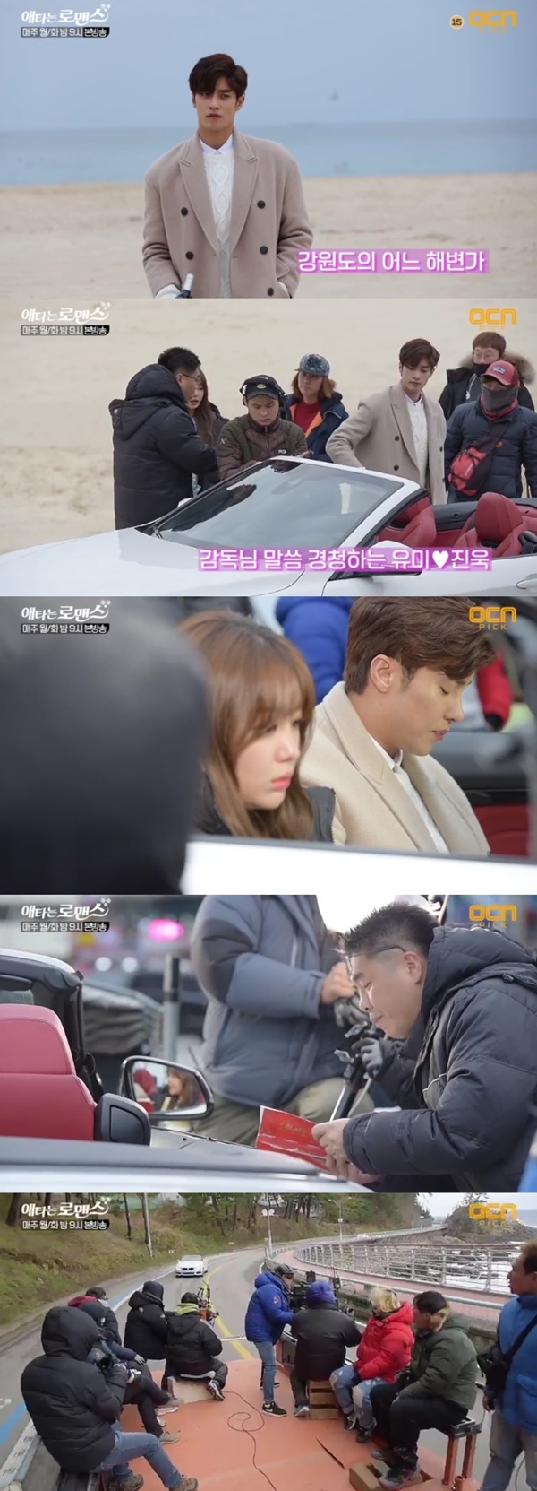 (▲OCN 드라마 '애타는 로맨스')