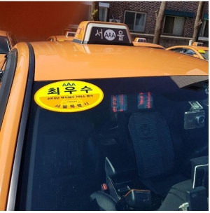 ▲서울시는 시내 경영상태와 서비스가 우수한 25개 택시회사의 택시를 대상으로 ‘최우수 AAA 인증마크’를 부착했다고 25일 밝혔다.(사진제공=서울시)