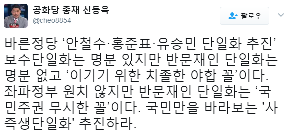 (출처=신동욱 공화당 총재 SNS)