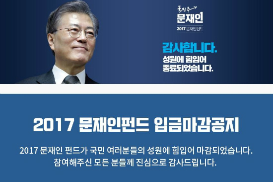 (문재인펀드 홈페이지 캡처)