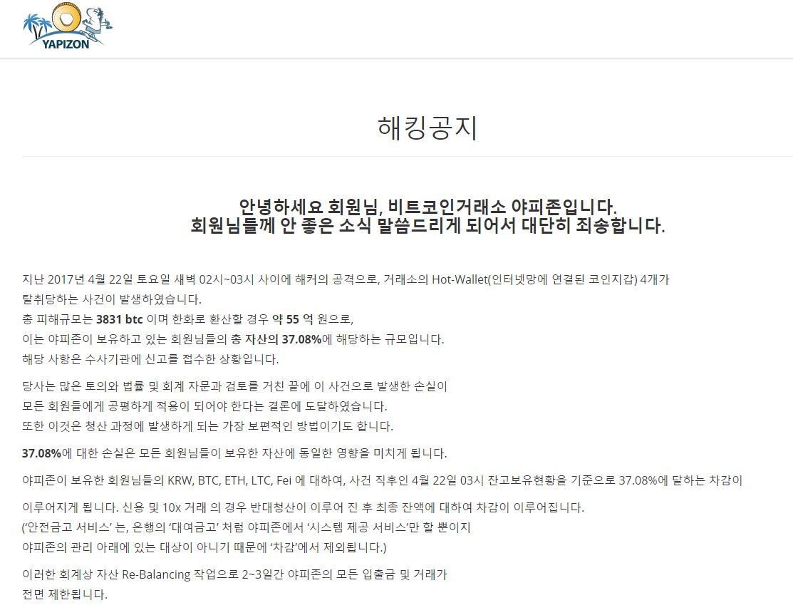 ▲야피존은 홈페이지 공지를 통해 해킹에 따른 피해를 각 고객들마다 일괄적으로 자산의 37%가 손실처리한다고 26일 밝혔다.(야피존 홈페이지 캡처)
