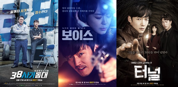 ▲(왼쪽부터) OCN '38 사기동대' 포스터, '보이스' 포스터, '터널' 포스터(사진=OCN)