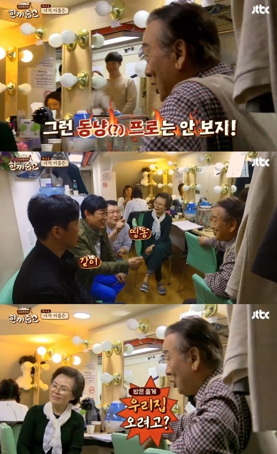 (사진=JTBC '한끼줍쇼')