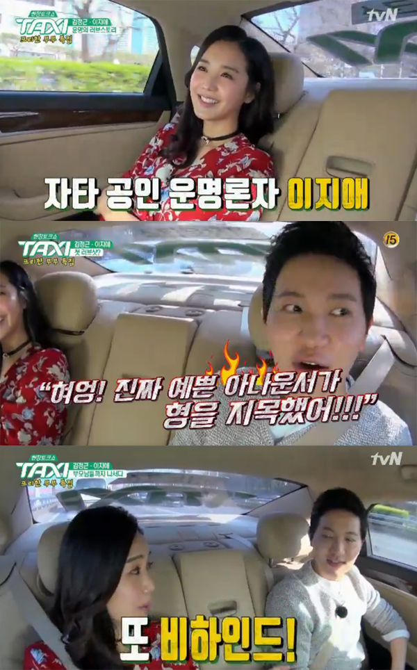 ▲'현장토크쇼택시' 이지애 김정근(사진=tvN)