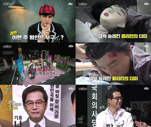 (▲JTBC '크라임씬3' )