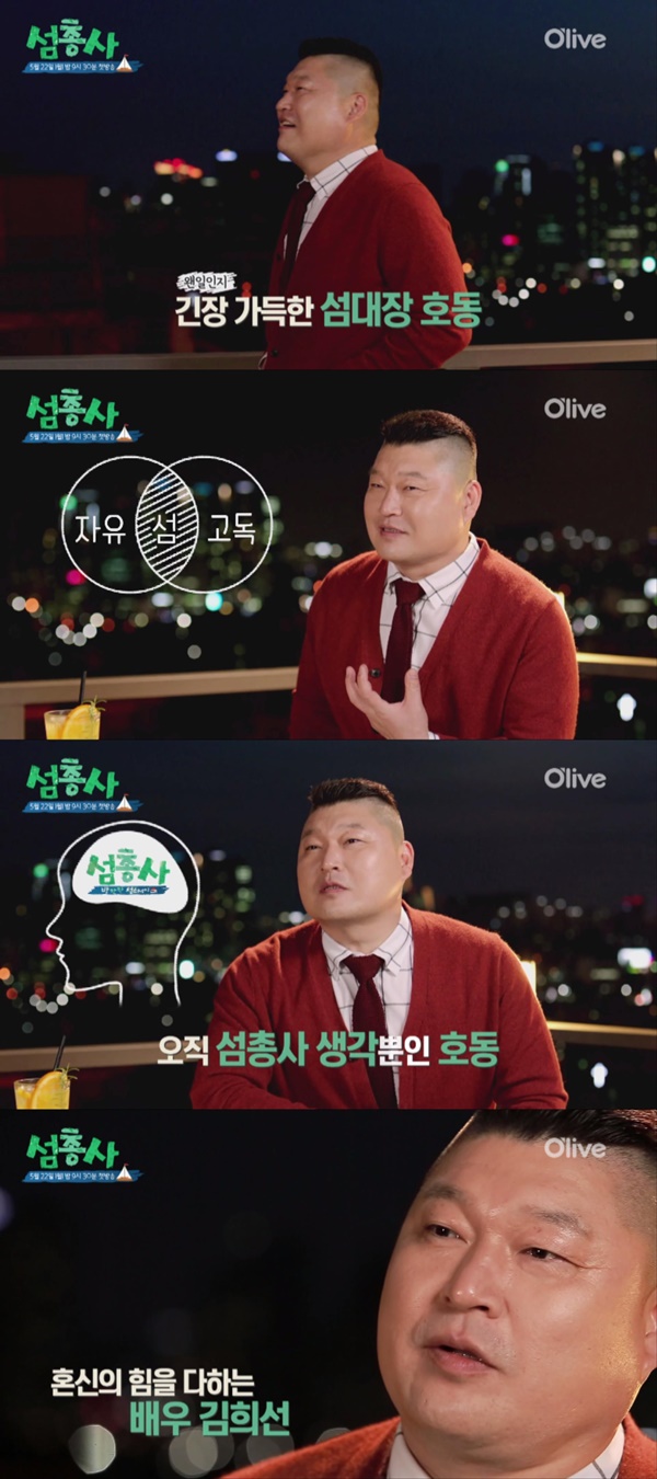 ▲'섬총사' 티저영상(사진=올리브TV)