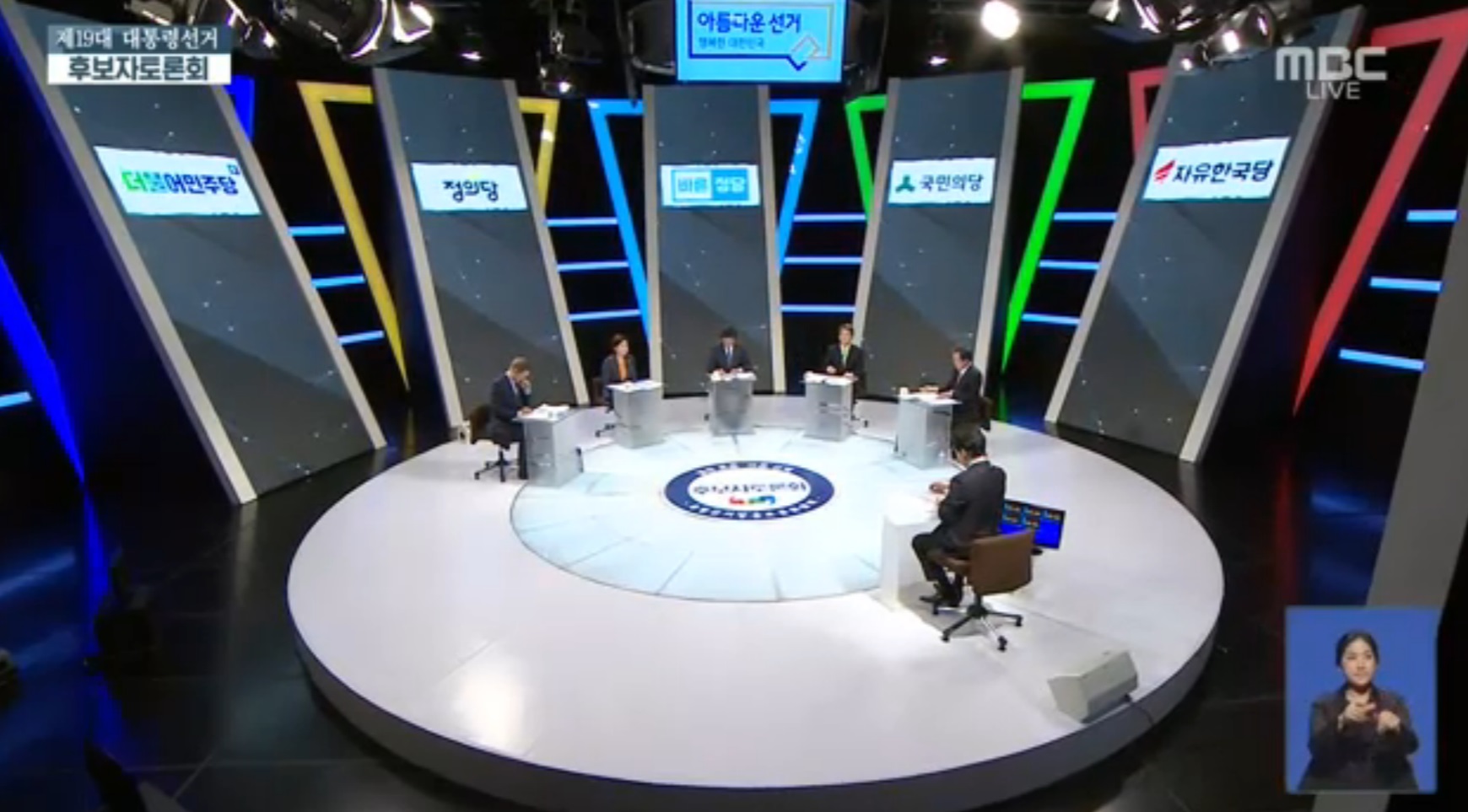 ▲중앙선거방송토론위원회 주최로 28일 서울 마포구 상암 MBC에서 대선후보 초청 TV토론회가 열리고 있다.(MBC 화면 캡처)