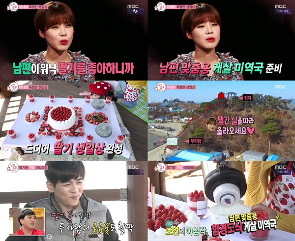 (▲MBC '우리 결혼했어요')