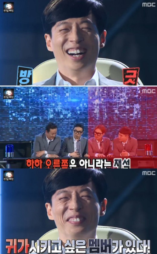(▲MBC '무한도전' 유재석)