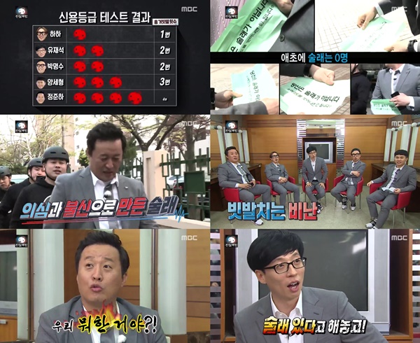 (▲MBC '무한도전' 유재석)