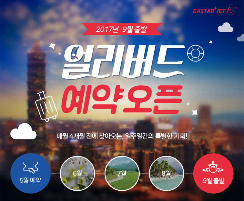 (사진= 이스타항공)