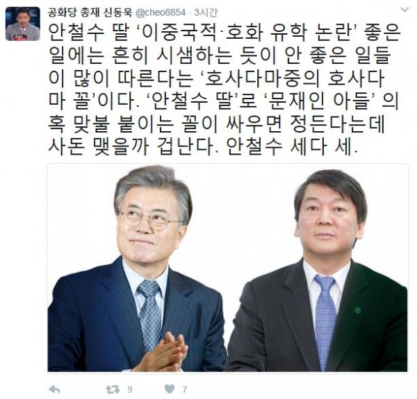 (신동욱 공화당 총재 트위터)