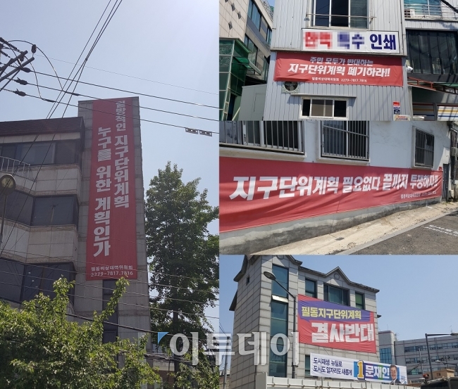 ▲서울시에서 추진하는 필동의 역사도심재생사업이 주민과의 원활한 소통없이 일방적으로 진행되고 있다는 주장이 제기됐다. 지난 1일 방문한 필동에는 ‘필동비상대책위원회(이하 비대위)’ 측에서 선명한 붉은색으로 필동지구단위계획을 철회하라는 내용의 현수막을 여기저기 내걸어 역사도심재생 사업과 관련한 지구단위계획구역 지정에 강한 반발을 드러내고 있었다. (김정웅 기자 cogito@)