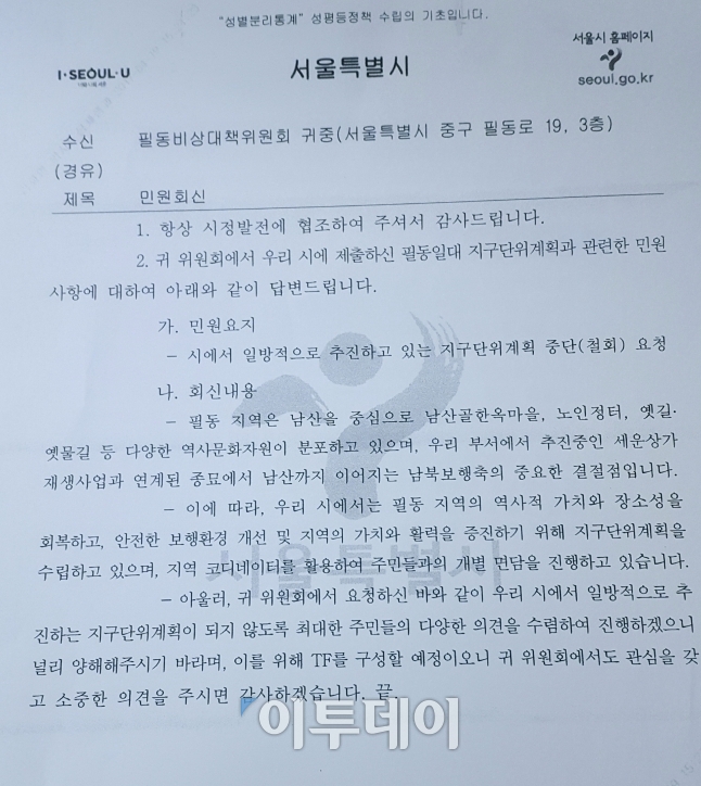 ▲비대위 측은 민원을 통해 시측에 탄원서도 제출해봤지만 돌아온 것은 지구단위 계획을 위해 최대한 의견을 수렴하겠다는 형식적인 답변에 불과했다고 했다.(김정웅 기자 cogito@)