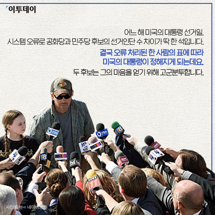 [카드뉴스 팡팡] 당신의 한 표가 만드는 역사