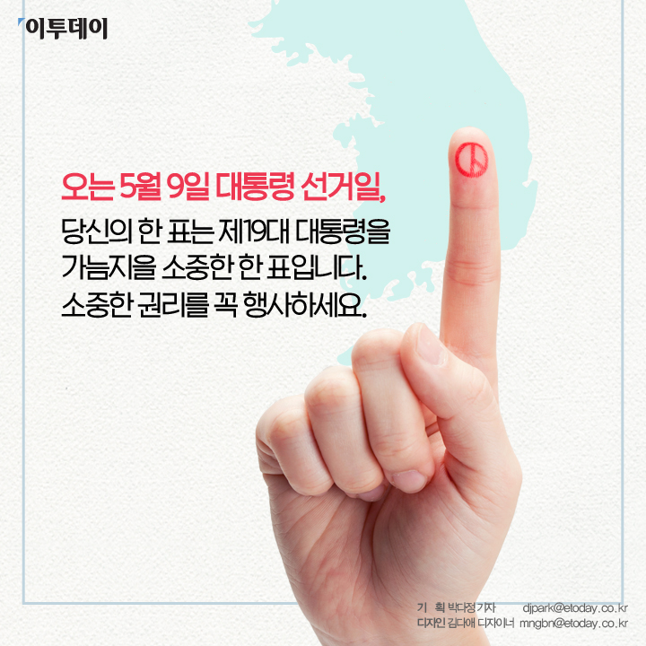 [카드뉴스 팡팡] 당신의 한 표가 만드는 역사
