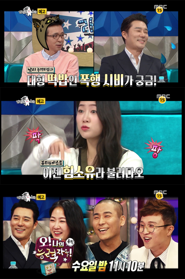 ▲'라디오스타' 525회 예고 캡처(사진=MBC)