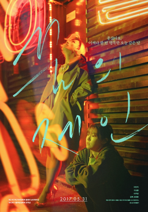 (사진=(주)엣나인필름 제공)