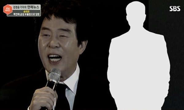 ▲송대관(사진=SBS '모닝와이드' 캡처)