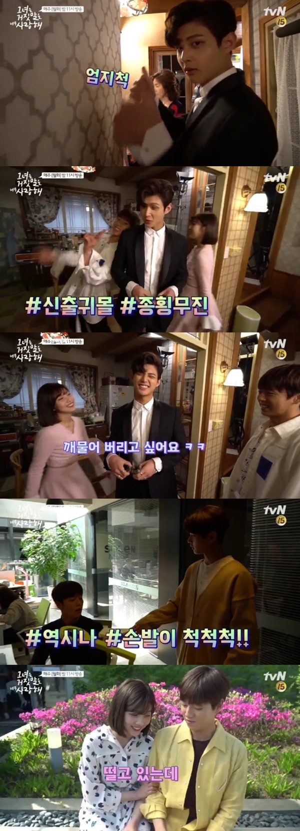 (▲tvN '그녀는 거짓말을 너무 사랑해' )