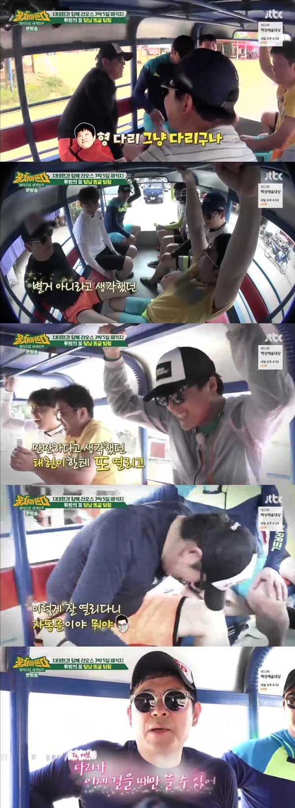 (▲JTBC '뭉쳐야 뜬다' )