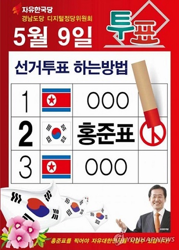 ▲자유한국당 경남도당이 '5월 9일 선거투표 하는 방법'이라는 투표독려 홍보 이미지를 만들어 인터넷에 올렸다가 문제가 되자 삭제했다. (연합뉴스)
