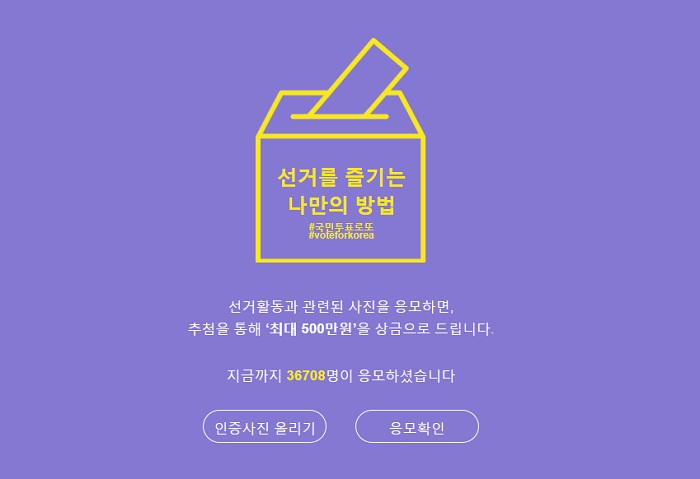 (출처=국민 투표로또 홈페이지)