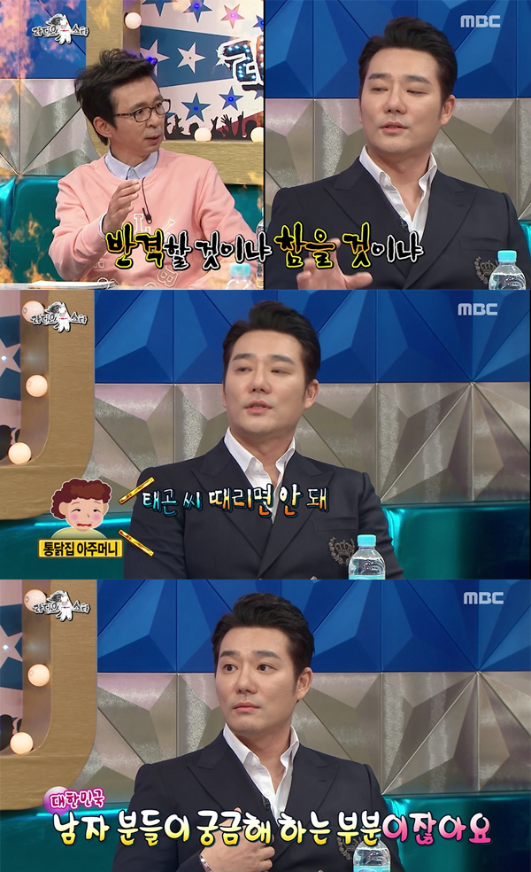 ▲‘라디오스타’ 이태곤 (사진=MBC)