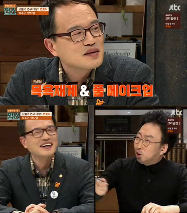 ▲'잡스' 박주민(사진=JTBC)