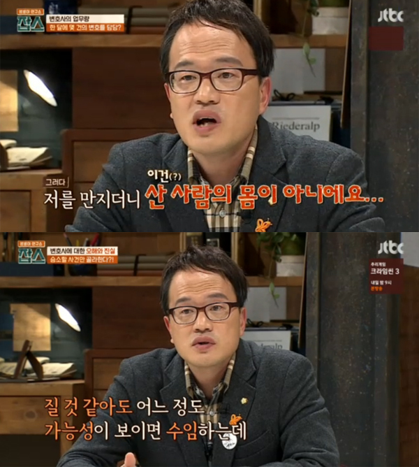 ▲'잡스' 박주민(사진=JTBC)