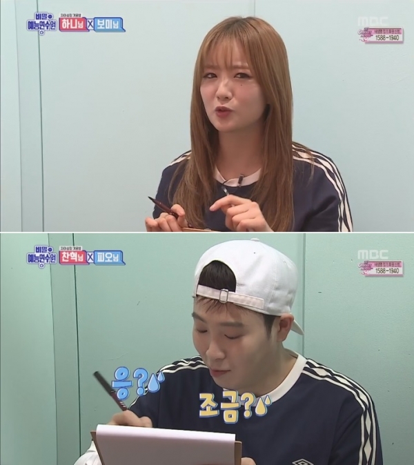 ▲그룹 에이핑크 보미(위쪽)와 블락비 피오(사진=MBC '비밀예능연수원')