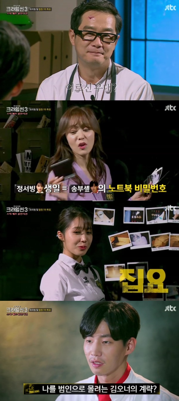 (사진=JTBC '크라임씬3')