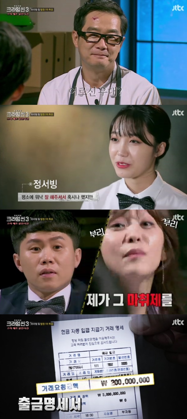 (사진=JTBC '크라임씬3')