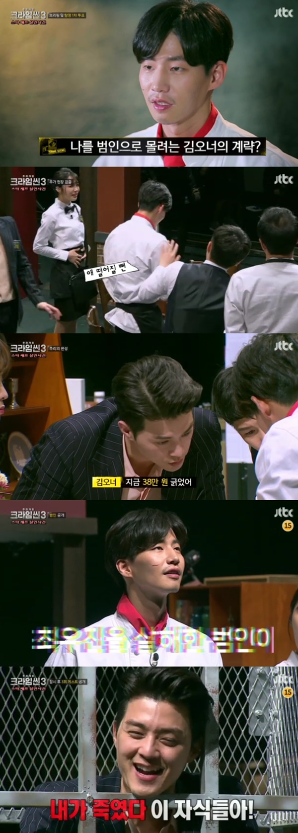 (사진=JTBC '크라임씬3')