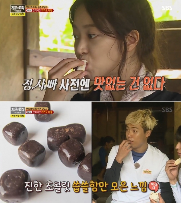 (사진=SBS '정글의 법칙')