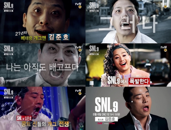 ▲김준호(출처=tvN 'SNL코리아 시즌9')