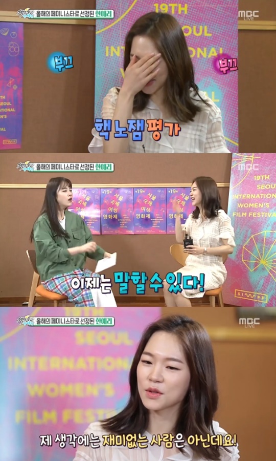 (▲MBC '섹션TV' 한예리)