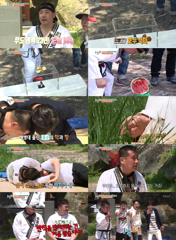 (▲KBS2 '1박2일')