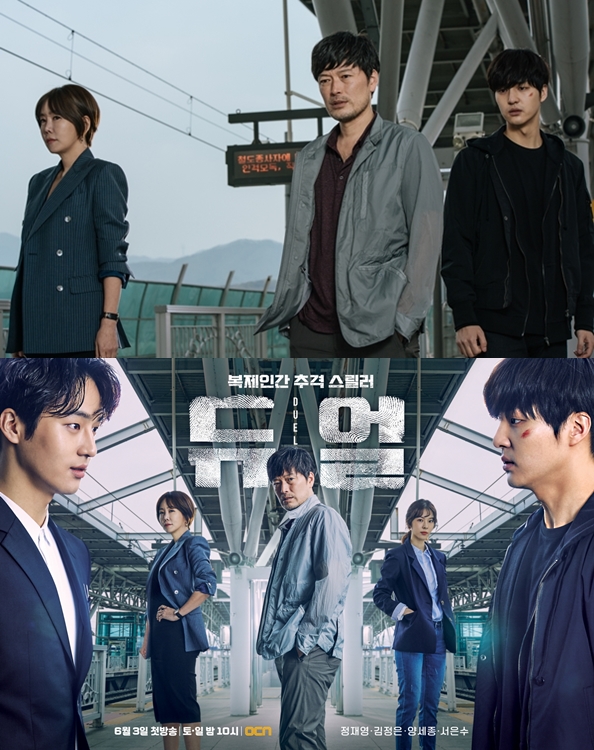 ▲OCN 새 주말드라마 '듀얼'(사진=OCN)