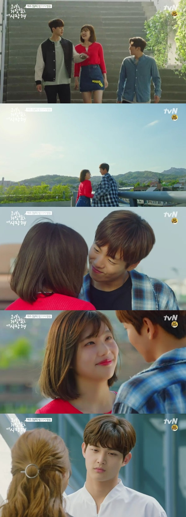 (▲tvN '그녀는 거짓말을 너무 사랑해' )