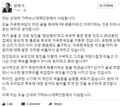 (출처=문용식 전 아프리카TV 사장 페이스북)