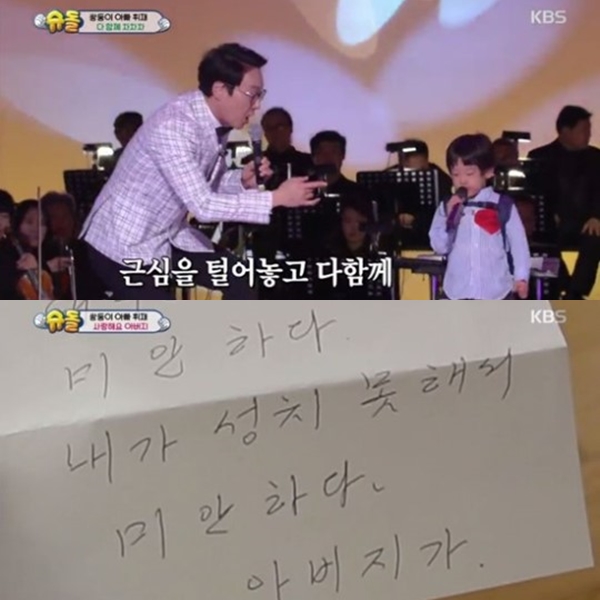 ▲이휘재와 이휘재 아버지 편지(출처=KBS2 '해피선데이-슈퍼맨이 돌아왔다' 영상 캡처)