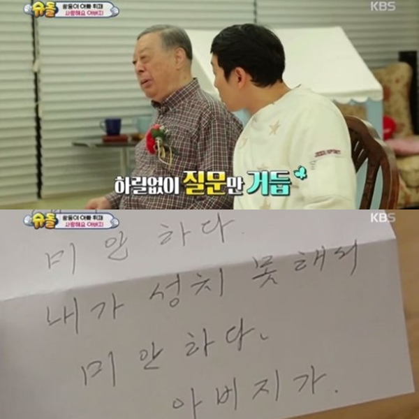 ▲이휘재 아버지, 이휘재(출처=KBS2 '해피선데이-슈퍼맨이 돌아왔다' 영상 캡처)