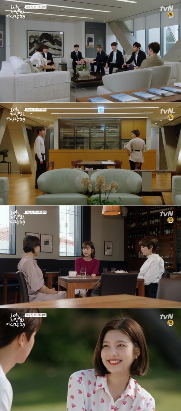 (▲tvN '그녀는 거짓말을 너무 사랑해' )