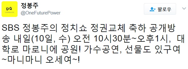 (출처=정봉주 트위터)