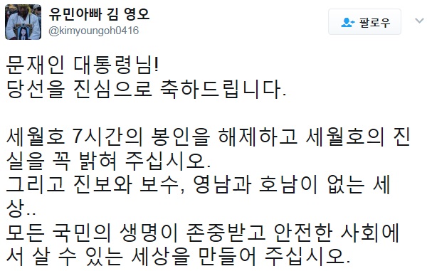 (출처='유민아빠' 김영오 씨 트위터)