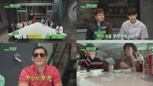 ▲'어느날 갑자기 백만원' 1회(사진=올리브TV)