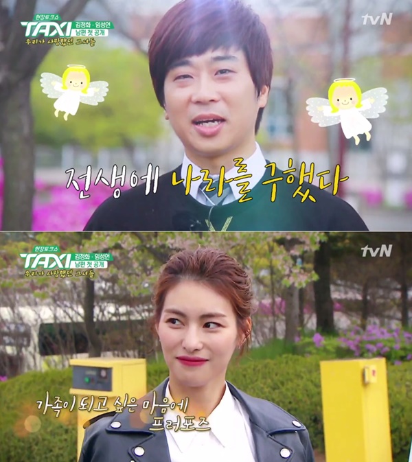 ▲유은성(위쪽)과 배우 김정화(사진=tvN '현장토크쇼 택시')