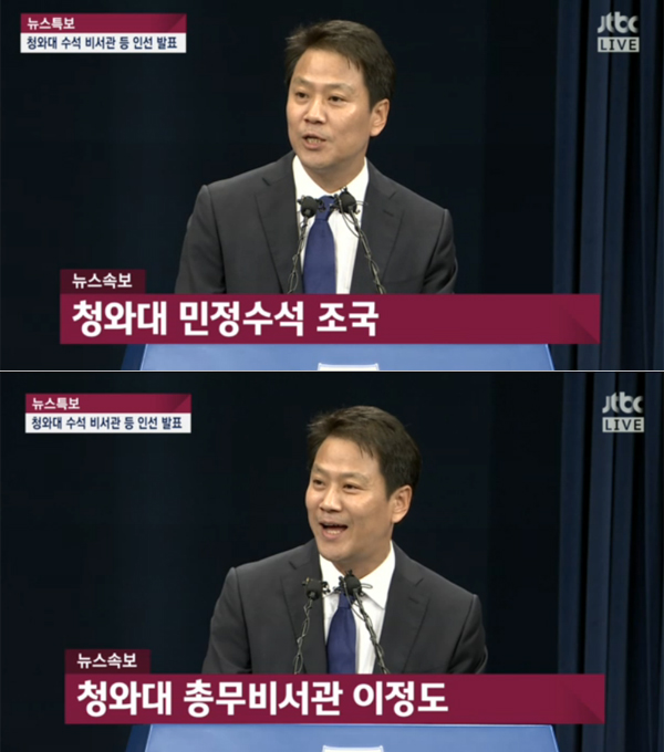 ▲11일 오전 청와대 인선이 발표됐다.(사진=JTBC)