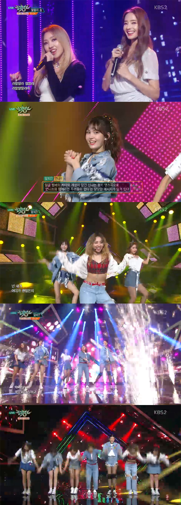 ▲'뮤직뱅크' 언니쓰(사진=KBS2)